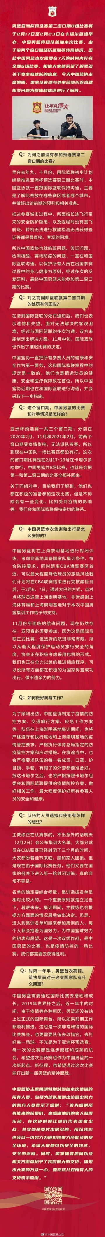 威廉体育-中国男篮将赴亚预赛第三窗口期 姚明感谢众人付出
