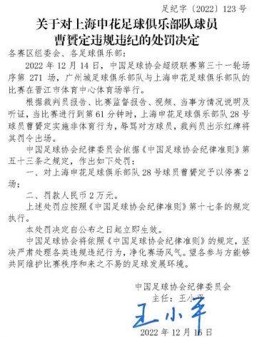 威廉体育网页版-李提香曹赟定被罚停赛两场 广州城致歉将内部追罚